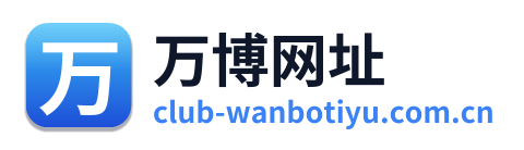 万博网址